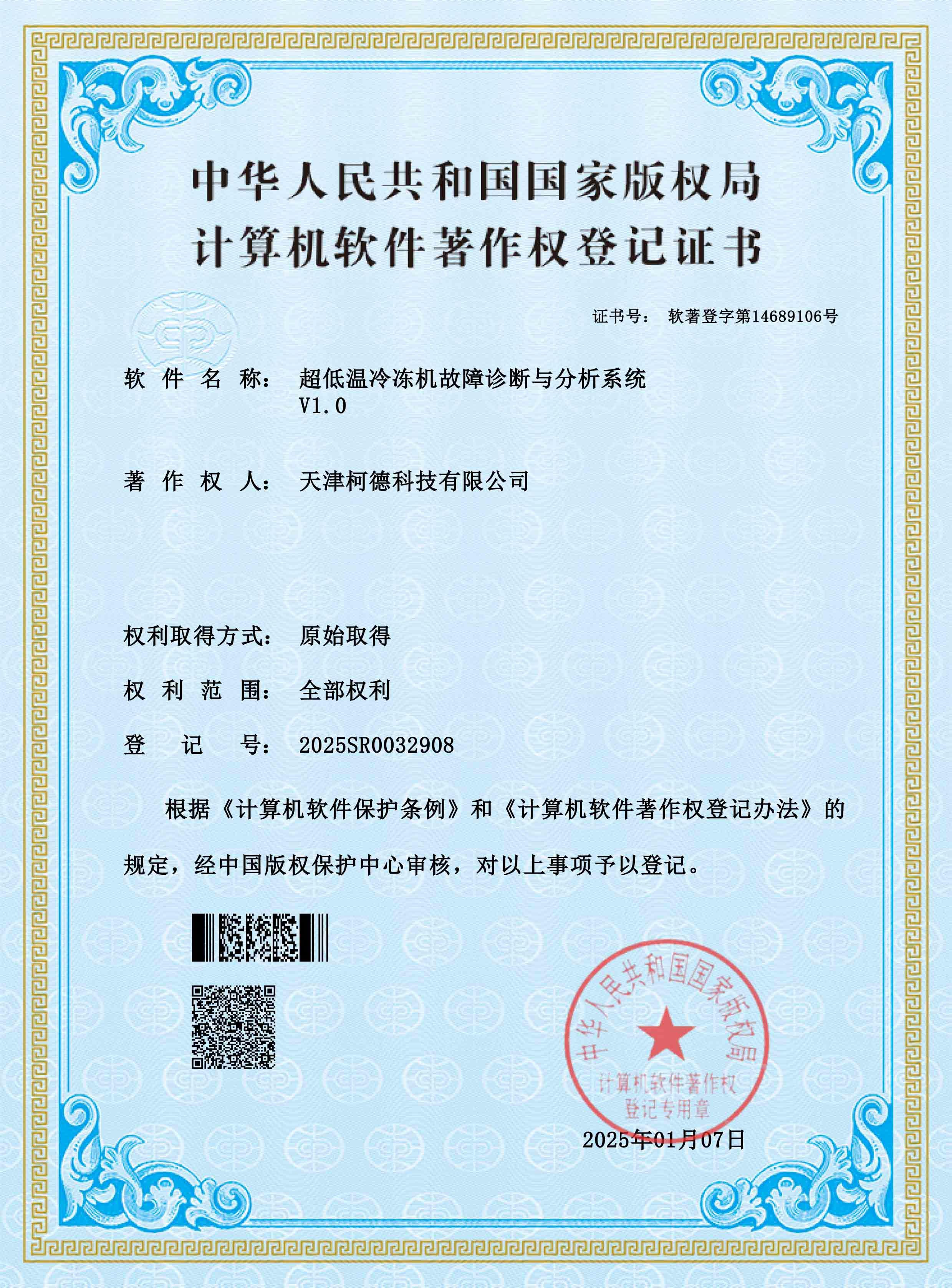 Ultra-low Temperature Freezer Fault Diagnosis and Analysis System