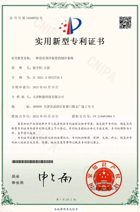 Patent Certificate: A Refrigeration System Equipped with a Pre‑cooling Device