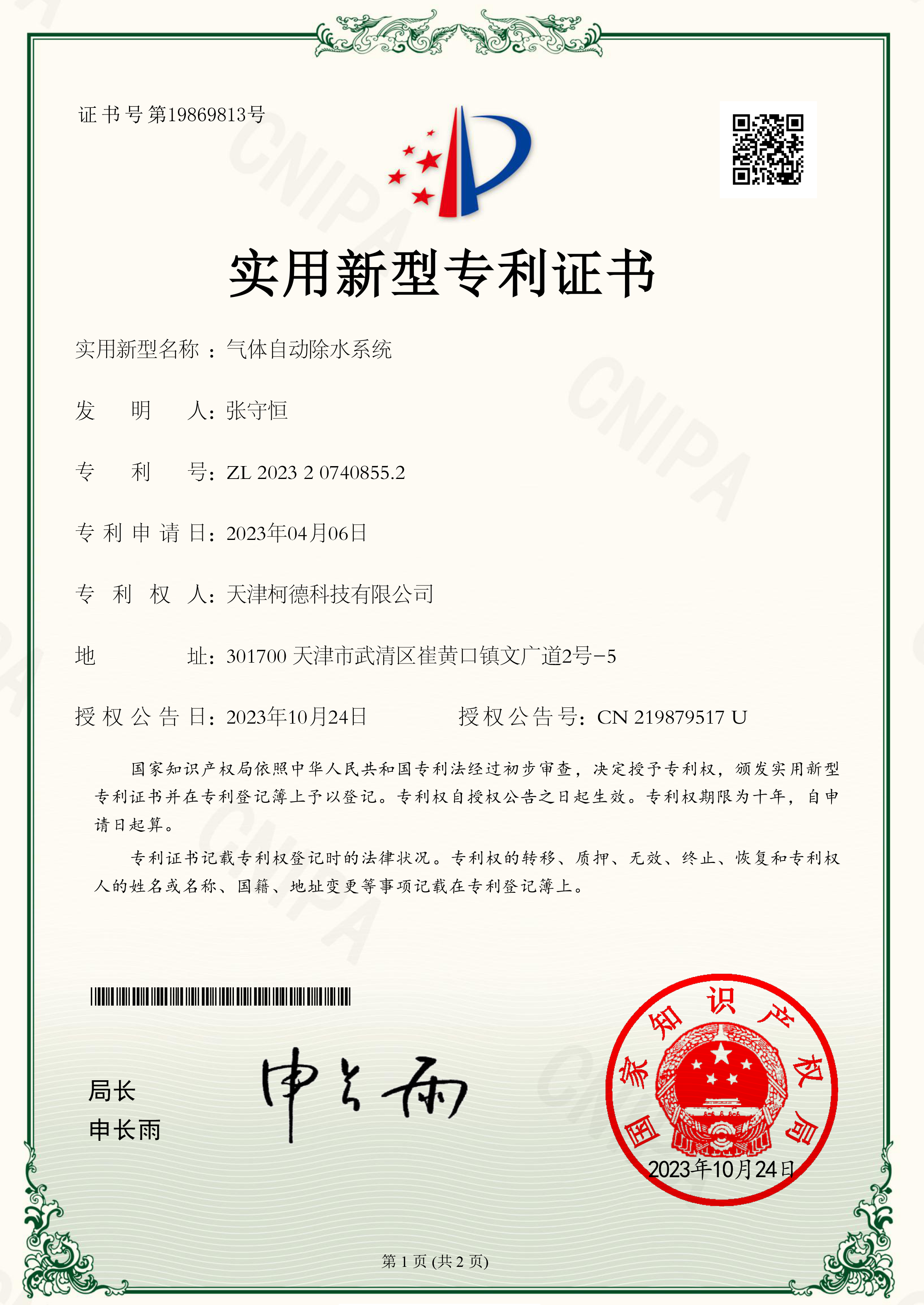 Patent Certificate: Automatic Gas Dehydration System