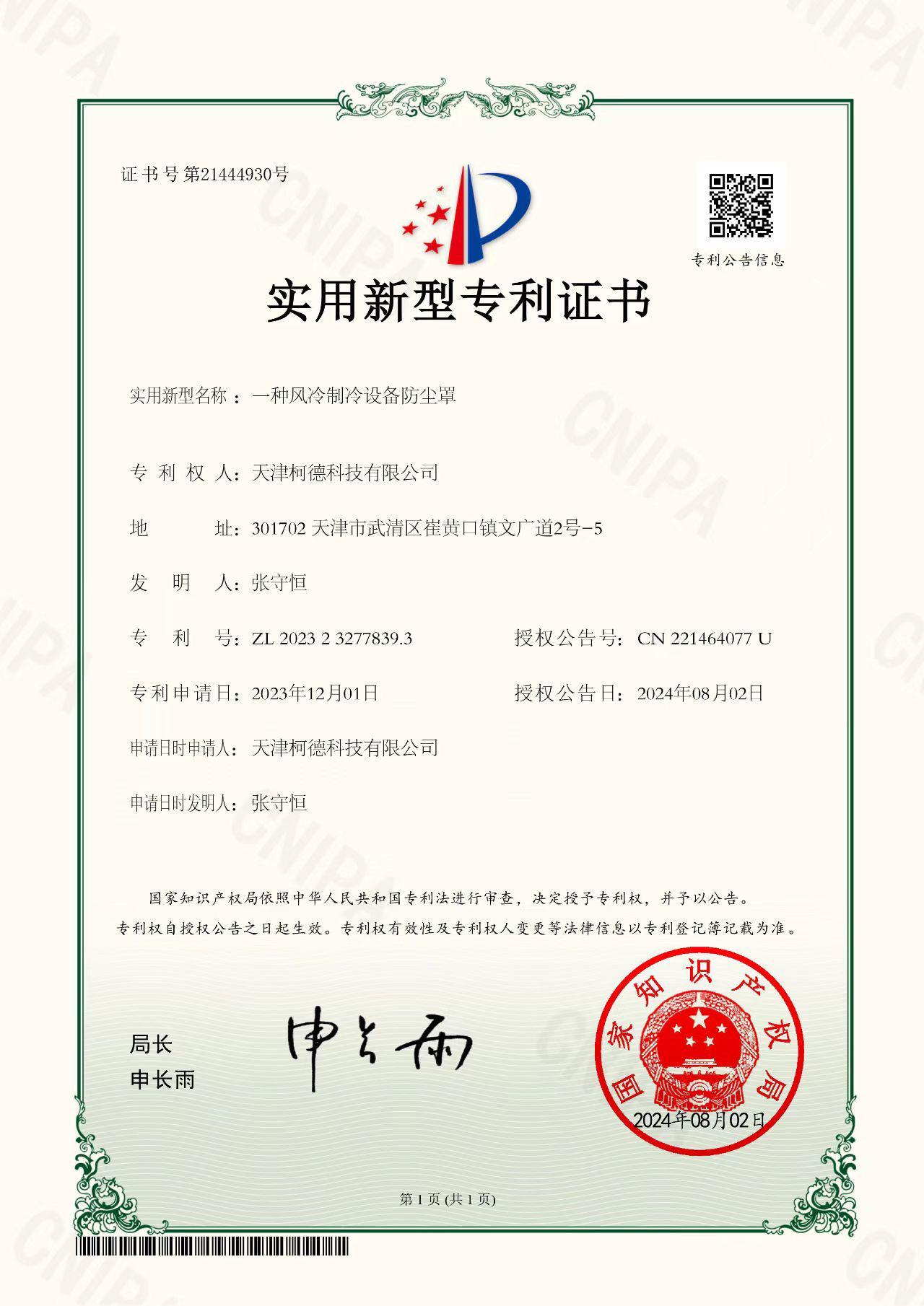Patent Certificate: A Dust Cover for Air-Cooled Refrigeration Equipment