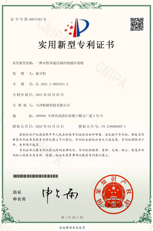 Patent Certificate: A Refrigeration System Capable of Multi-Temperature Zone Cooling