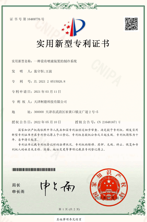 Patent Certificate: A Refrigeration System Equipped with a Liquid Injection Device